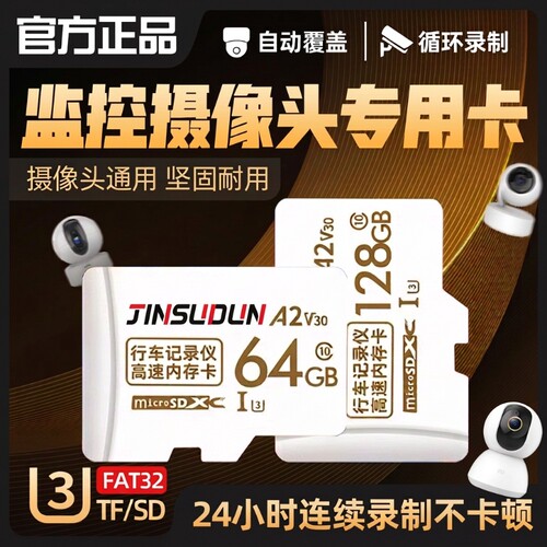 家用监控摄像头内存专用卡128g高速64gtf卡fat32格式sd卡平板相机
