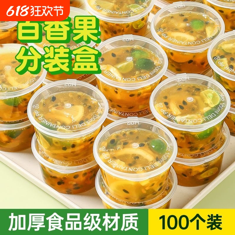 百香果分装神器金桔柠檬冷冻冰块食品一次性小盒子酱料调料蘸料盒