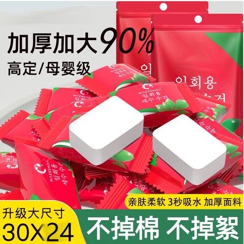 1包20粒起旅行装一次性洗脸巾化妆洁面巾加厚加大旅游便携用品