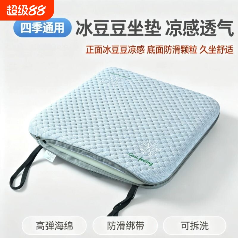 高回弹坐垫记忆棉办公椅子垫久坐学生夏季冰豆豆餐椅加厚屁垫车用