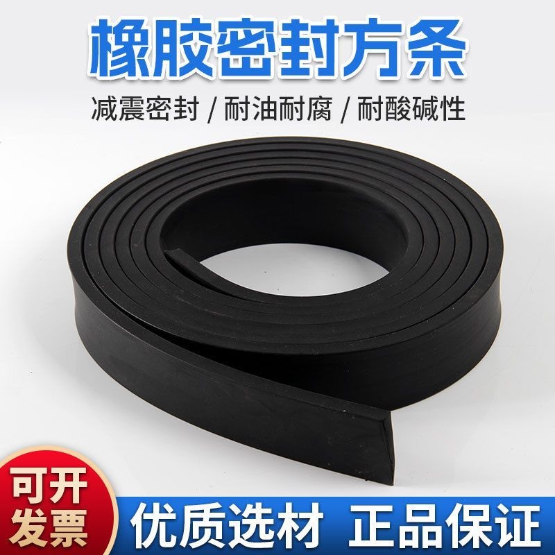 实心橡胶条耐油方条防撞玻璃减震胶条扁条防滑压条密封条方形防水