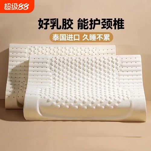 乳胶枕头护颈椎助睡眠泰国一对家用橡胶枕芯记忆学生宿舍小号双人