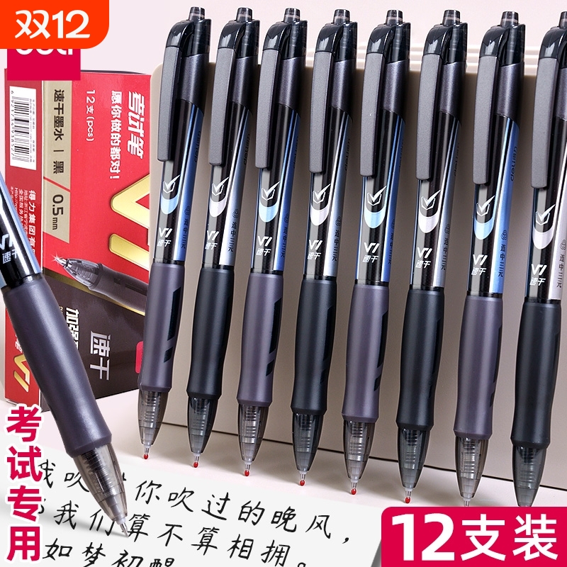 V1连中三元按动考试笔塑料速干