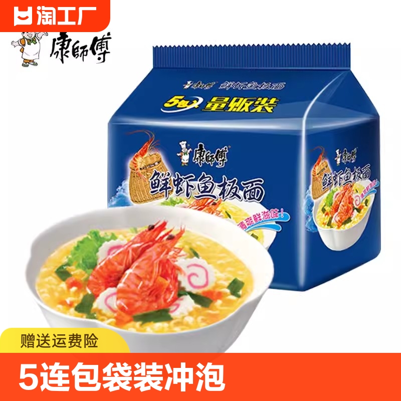 康师傅鲜虾鱼板面5连包袋装面冲泡食速食食品泡面 粮油调味/速食/干货/烘焙 冲泡方便面/拉面/面皮 原图主图