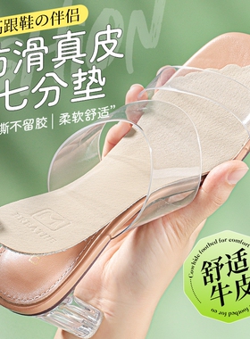凉鞋专用鞋垫自粘七分垫夏季薄款