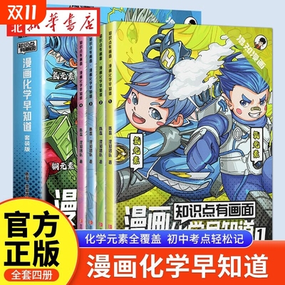 知识点有画面·漫画化学早知道