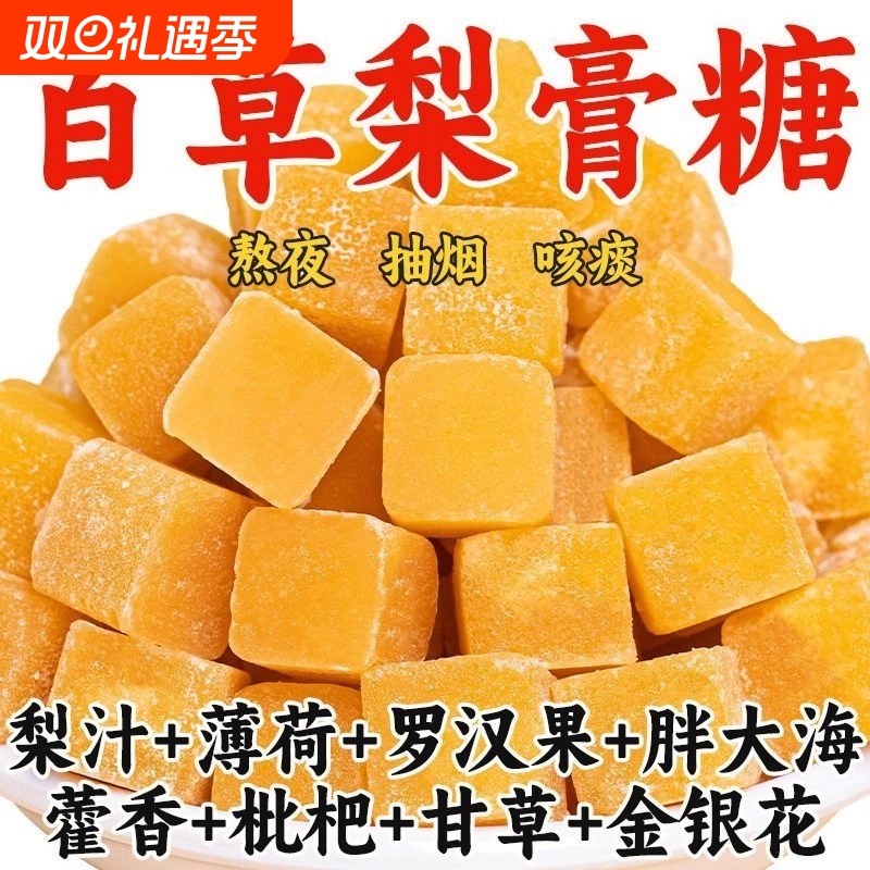 纯正梨膏糖百草清凉薄荷糖果秋梨膏糖雪梨枇杷罗汉果甘草胖大海