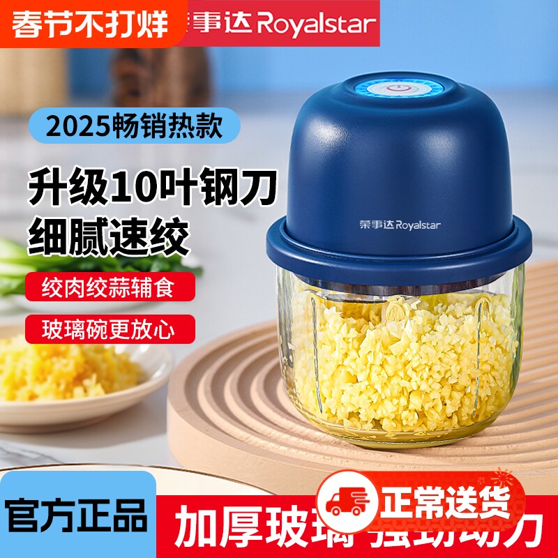 荣事达电动蒜泥神器六叶绞蒜机强动力捣蒜家用绞肉机大蒜辣椒