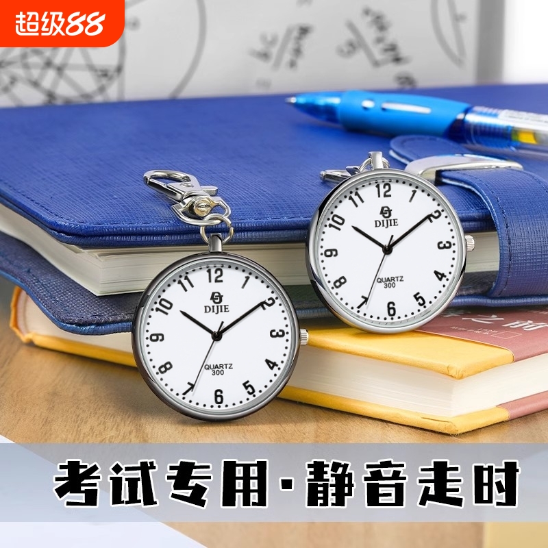 大数字清晰中高考用钥匙扣挂表护士学生考试用进场公务员怀表老人