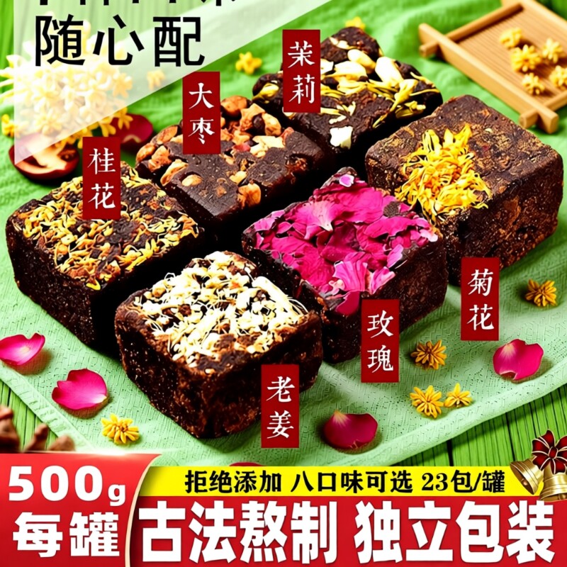 古法老红糖块正宗云南红黑糖块红枣桂花玫瑰老姜红糖茶纯手工枸杞