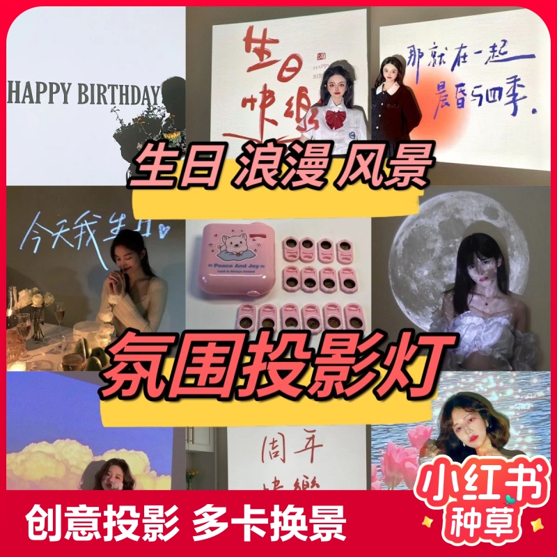 生日快乐投影灯网红同款投影仪氛围灯派对ins生日拍照礼物好物