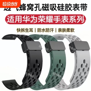 适用华为GT5手表带GT4腕带GT2Pro磁吸GT6硅胶Watch5运动透气5ultra荣耀magic2表链GS4防水GS3i替换腕带Haylou
