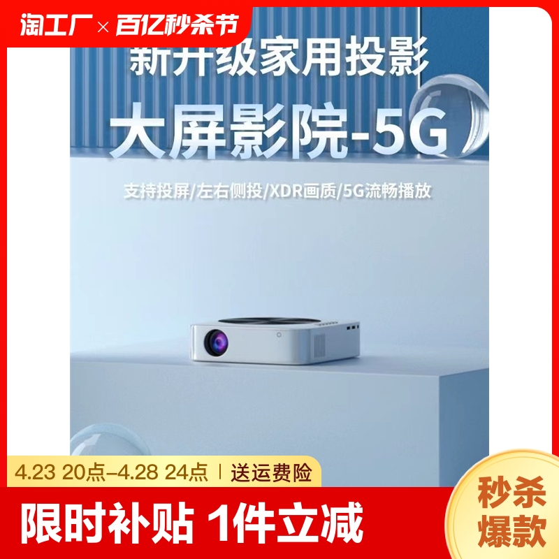 华为投影仪家用高清白天卧室投墙连WiFi5G智能小型家庭影院3D便携