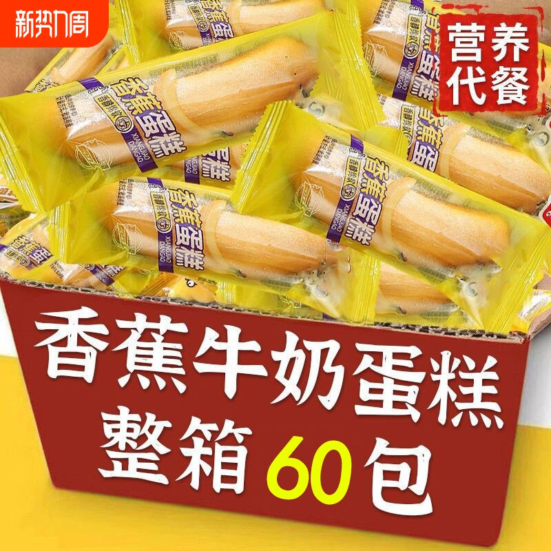 香蕉蛋糕独立小袋装软面包整箱营养儿童早餐糕点心宿舍休闲食品