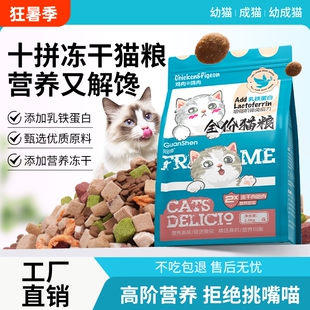 冠绅猫粮营养均衡全价段成猫全猫通用型猫咪主粮蓝猫布偶猫性价比