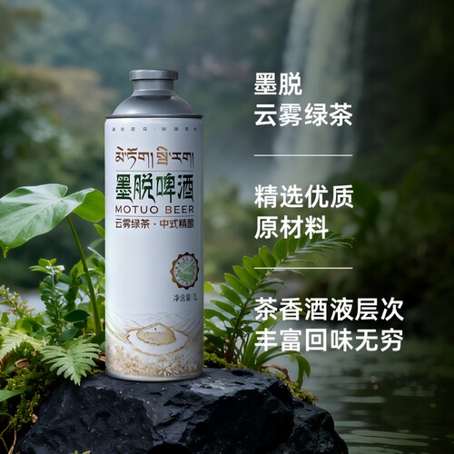 墨脱云雾绿茶中式精酿啤酒1L*6瓶装整件整箱