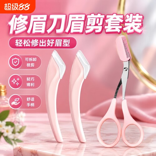 修眉神器修眉刀安全型新款