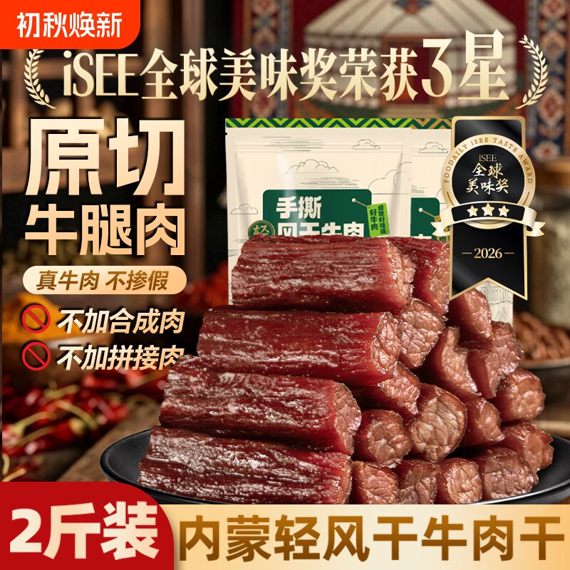 风干牛肉干零食手撕特产内蒙牛肉熟食真空包装健康小牛解馋蛋白质