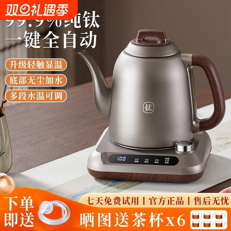 纯钛全自动上水电热水壶烧水壶泡茶茶台一体机煮茶茶壶茶具电水壶
