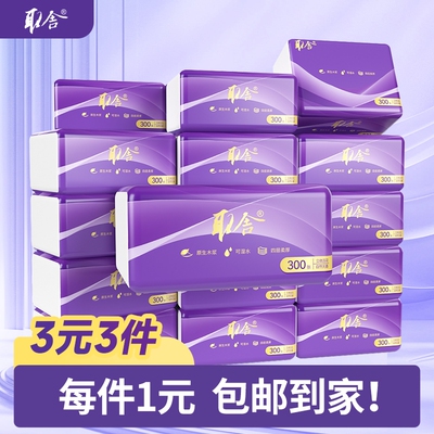 取舍抽纸300张高端餐巾纸商用可湿水面巾纸家用母婴儿纸巾1包