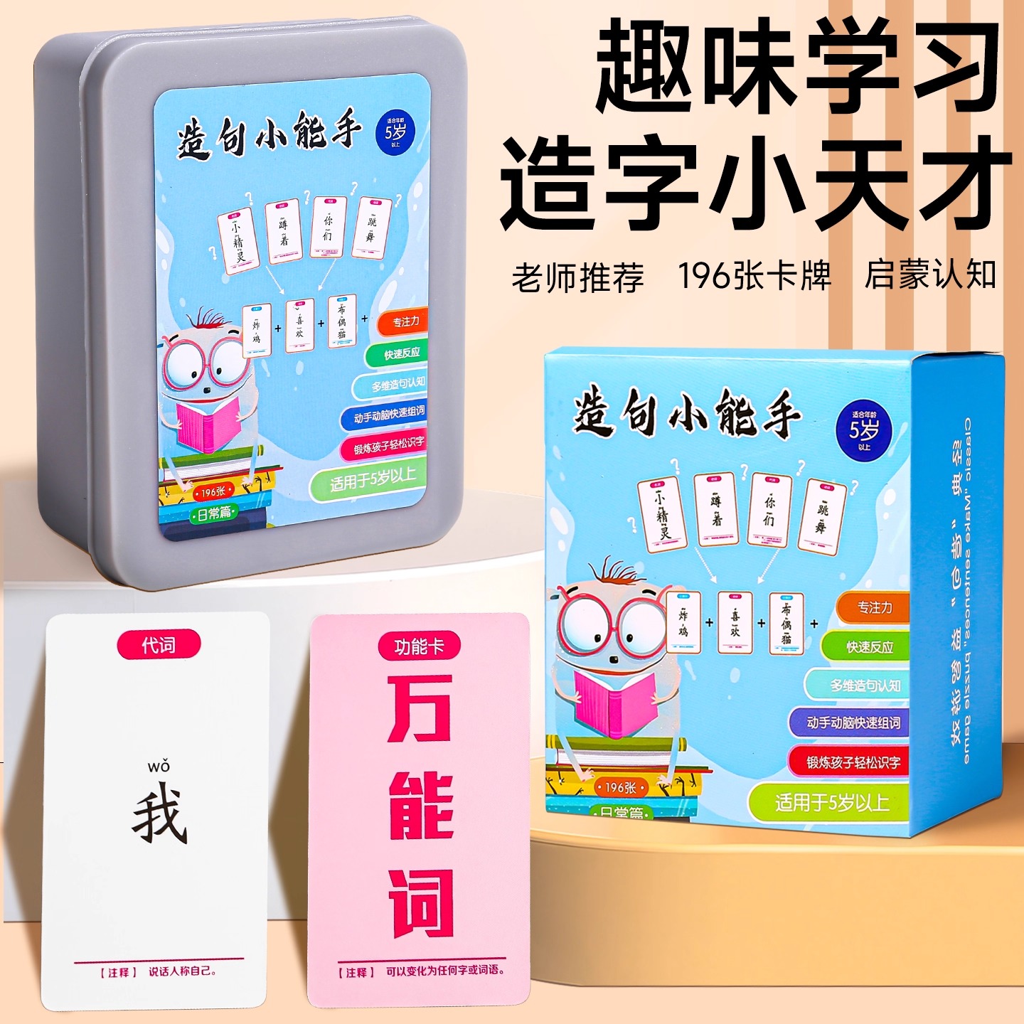 连词成句疯狂造句益智思维训练