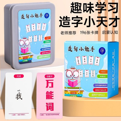 连词成句疯狂造句益智思维训练