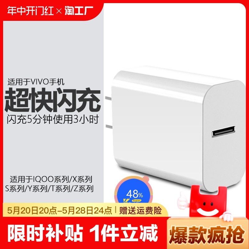 适用VIVO充电器120W/66W闪充头线