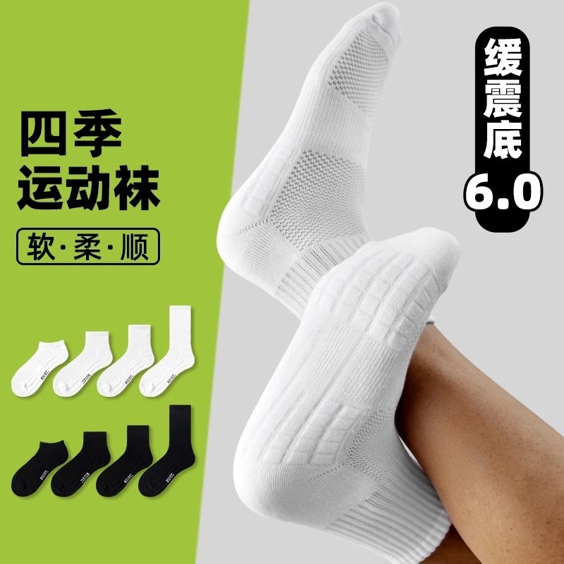 男士运动袜子防滑缓震按摩底中筒袜简约黑白男袜 2双/4双装多规格,女士内衣/男士内衣/家居服,中筒袜,淘宝优惠券,粉丝福利购,淘宝优惠卷