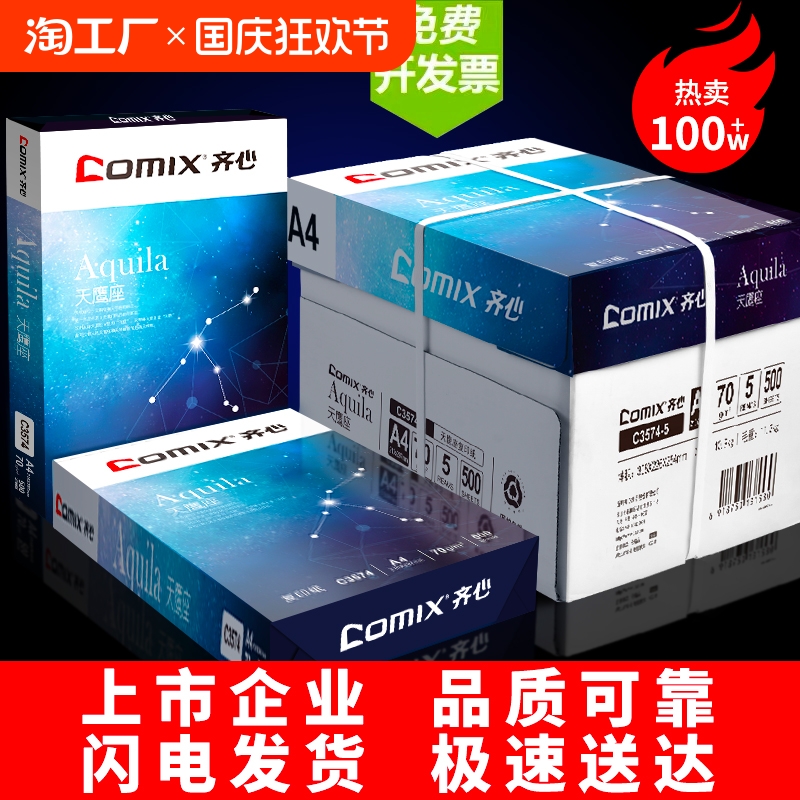 a4打印纸复印纸70g单包a4纸500张一包加厚80g打印纸a4批发整箱办公用品A4打印白纸一箱草稿纸学生用包邮