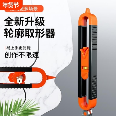 多功能取形器木工异性取型不规则划线轮廓尺弧度量规工具测量