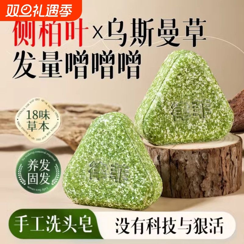侧柏叶洗发皂防断固发新疆乌斯曼草何首乌中药手工洗头皂控油去屑