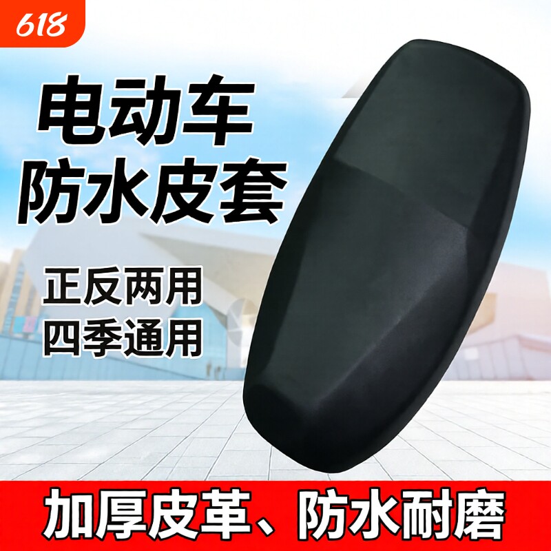 电瓶车坐垫套防晒防水四季通用摩托车电车座垫电动车座套皮革踏板