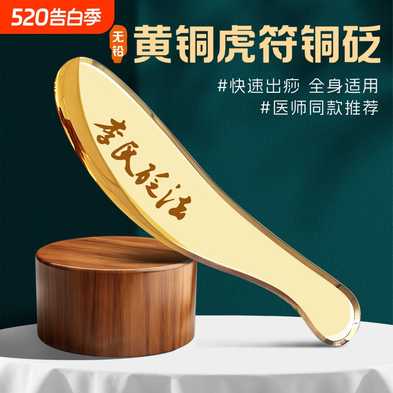 纯黄铜砭刮痧板李氏法全身通用问痧堂虎符铜砭肩颈背部专用刮痧刀