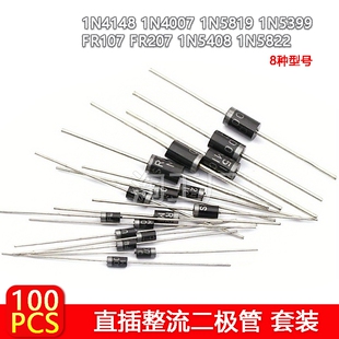 100PCS 8种规格常用整流二极管1N4148 1N5822 1N5399二极管元件包