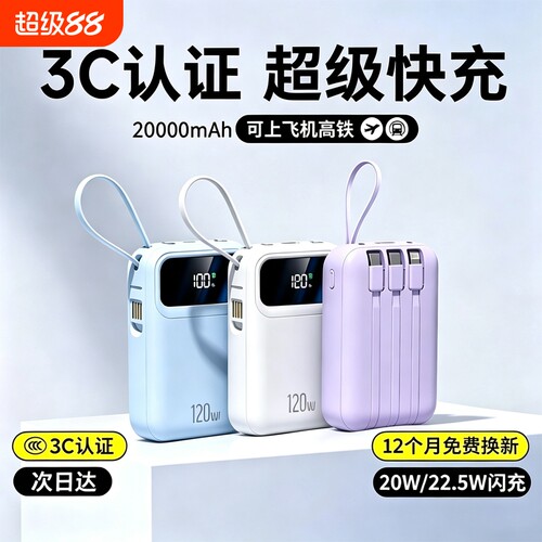 【充电宝3c认证可上飞机】2026新款快充大容量20000毫安自带线超薄小巧便携手机专用登机高铁新国标移动电源