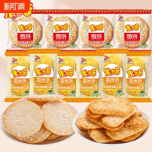 米多奇香米饼仙贝雪饼脆饼干膨化食品休闲解馋年货零食怀旧办公室