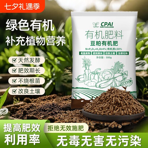 豆粕有机肥发酵腐熟天然无菌无害