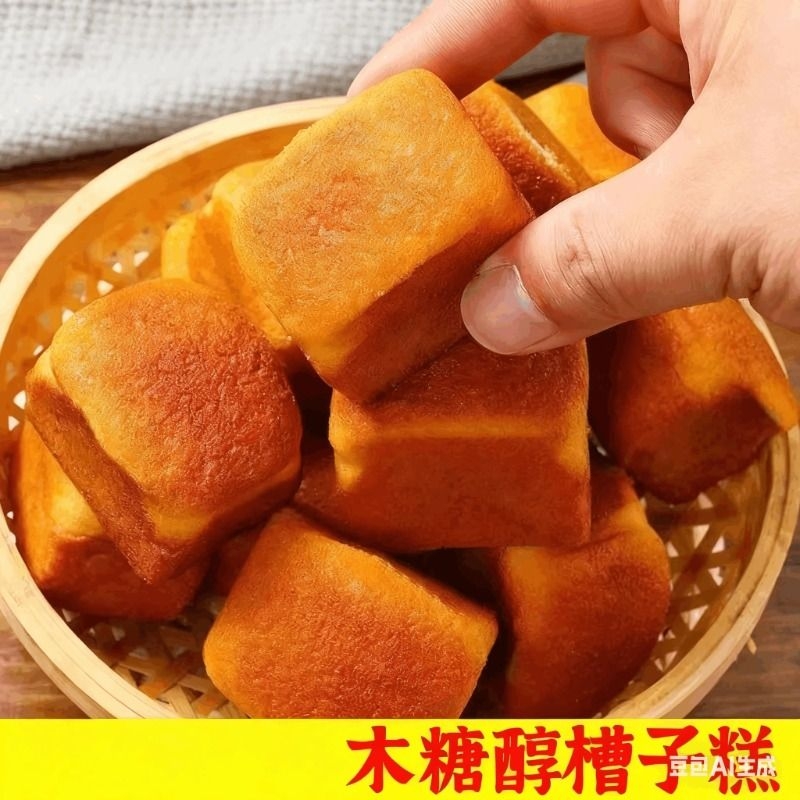 木糖醇老北京槽子糕传统蛋糕点心营养早餐面包充饥夜宵零食整箱
