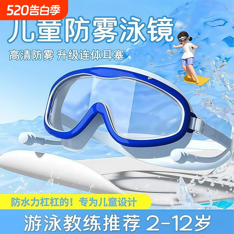儿童泳镜大框高清防水防雾耳塞一体专业男女孩潜水游泳泳帽套装备
