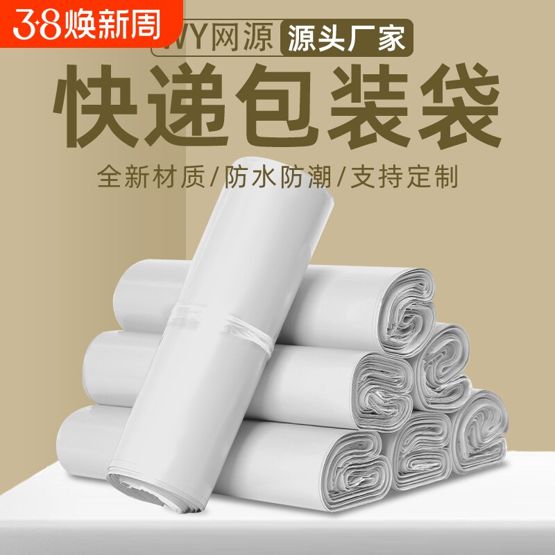 加厚快递袋子白色黑色电商物流服装打包袋防水塑料包装自封袋批发