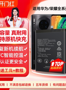 角能适用mate30电池p30p40华为nova5pro原装6se荣耀20proV20麦芒7v9x8xmaX畅享10plus手机play4t大容量magic2
