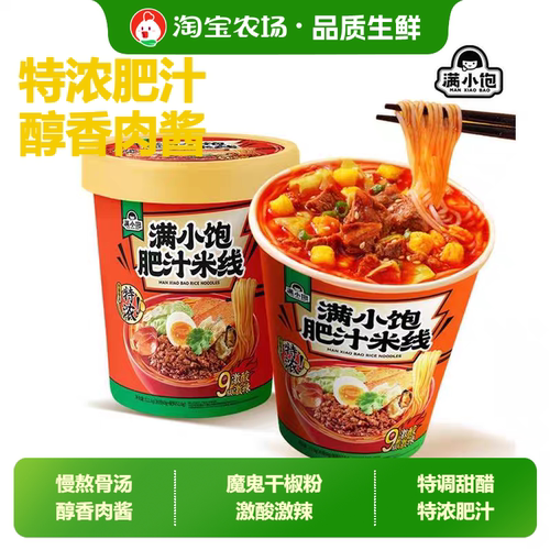 满小饱冲泡肥汁米线即食6桶免煮特浓肥汁汤方便速食肉酱