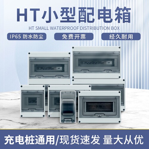 HT-5位防水开关盒漏保充电桩明盒