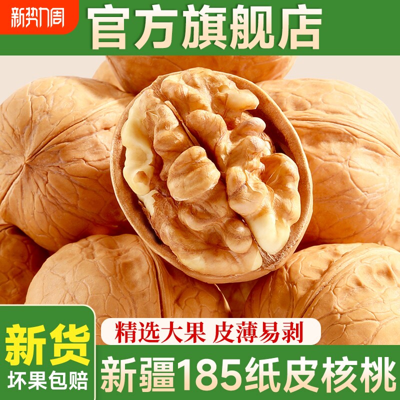 味滋源新疆185优质核桃新货原味新鲜薄壳坚果炒货孕妇新疆特产