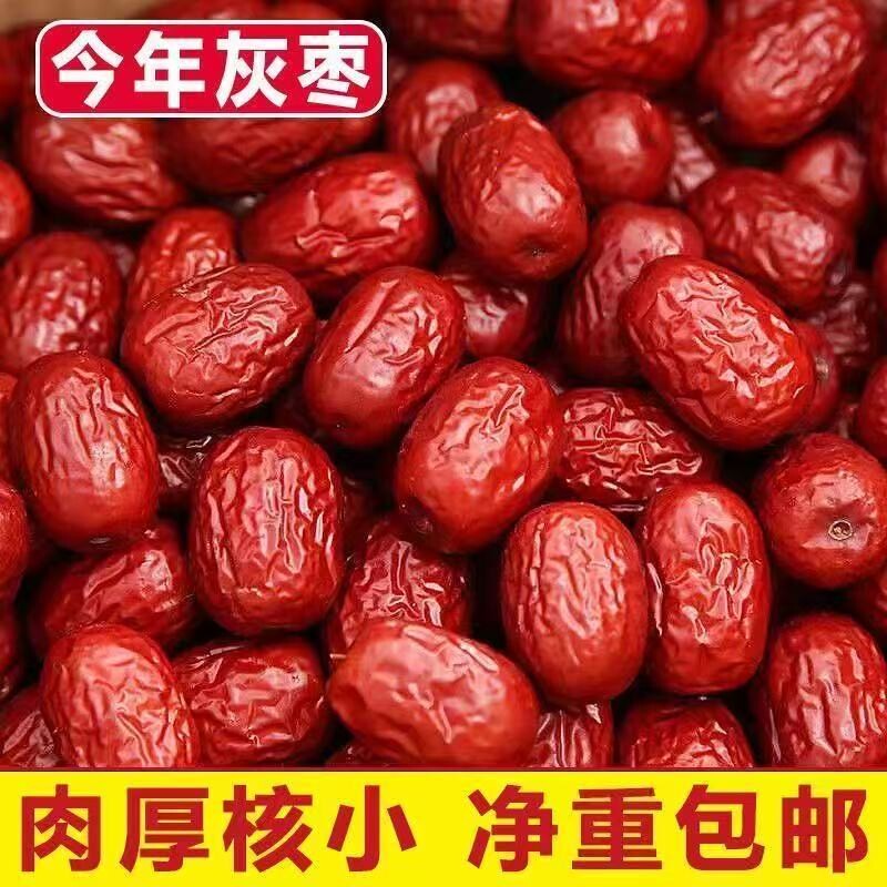 新疆特产红枣新货新疆大枣干果孕妇红枣子袋装干枣优质品干货肉枣