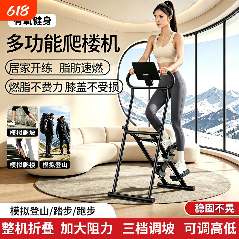多功能爬楼机家用室内运动健身器材爬坡踏步机跑步登山机减肥瘦腰