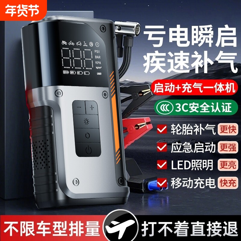 汽车启动应急电源搭电宝充气泵一体电瓶线搭火搭电神器12v24v专