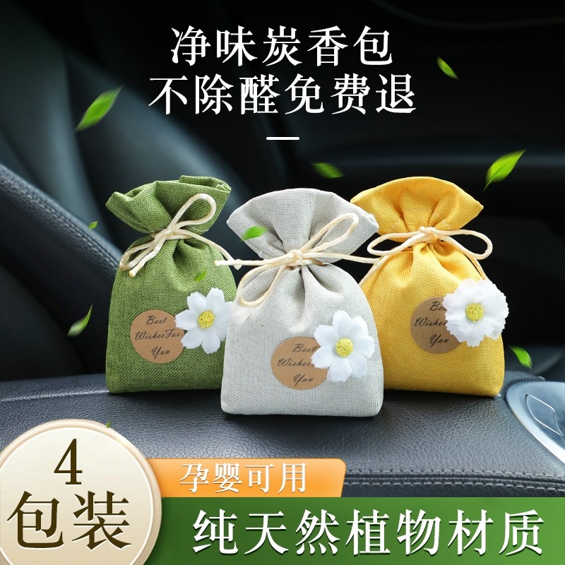 竹炭包汽车用活性炭包新车除甲醛除异味车载专用车内净化除味除臭