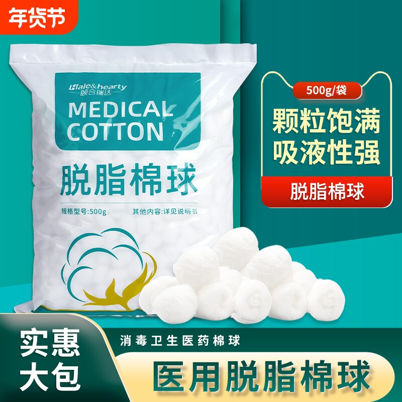 医用脱脂棉球一次性医药蘸碘伏酒精消毒美容纹绣化妆清洁棉花球