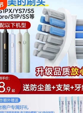 HEPONKAL适配美的电动牙刷头S1PX/YS7/S5/YS5pro/S1P通用头YM3/SS